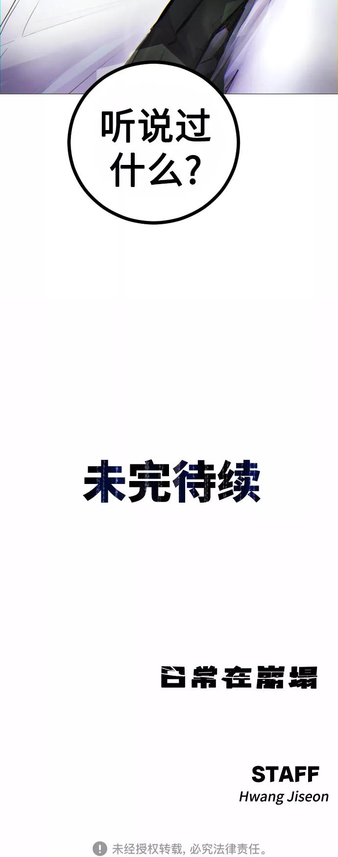 《日常在崩塌》[第3话] 呃啊啊啊啊啊! 第68页