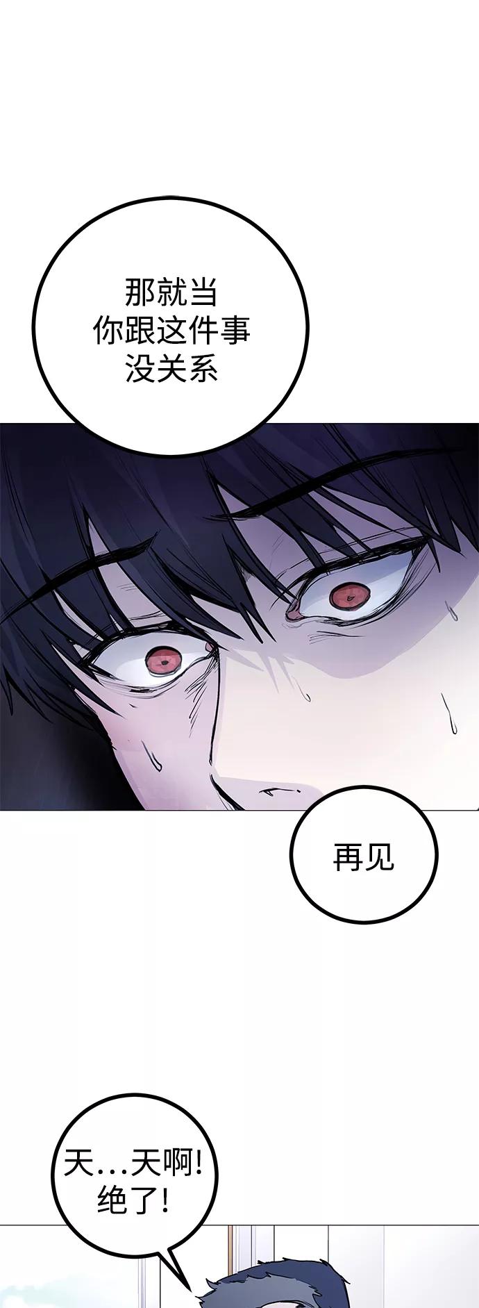 《日常在崩塌》[第3话] 呃啊啊啊啊啊! 第54页