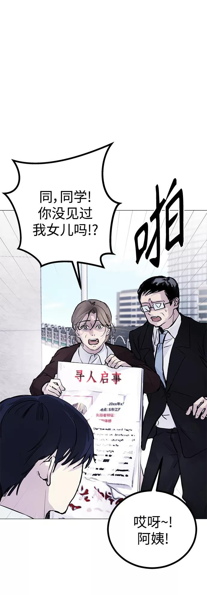 《日常在崩塌》[第3话] 呃啊啊啊啊啊! 第62页