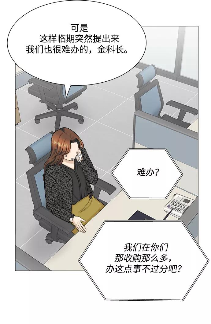 《未婚男女的有效交往》第30话 第9页