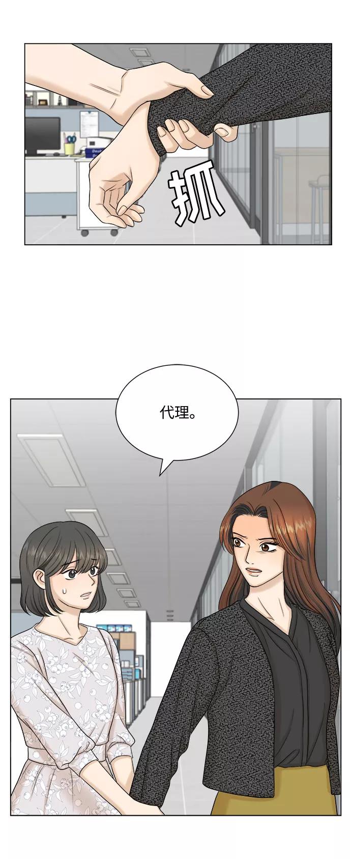 《未婚男女的有效交往》第30话 第32页