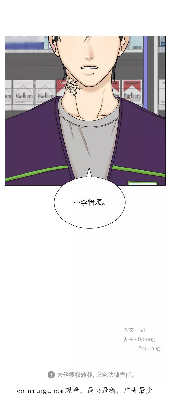 《未婚男女的有效交往》第30话 第56页
