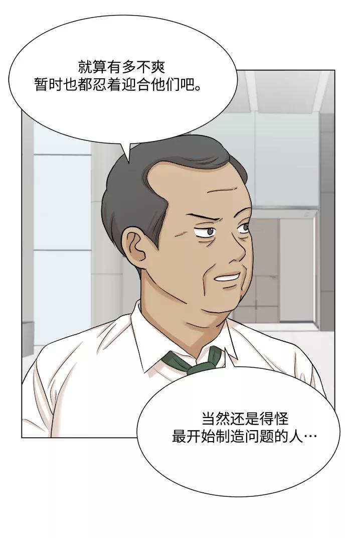 《未婚男女的有效交往》第30话 第5页