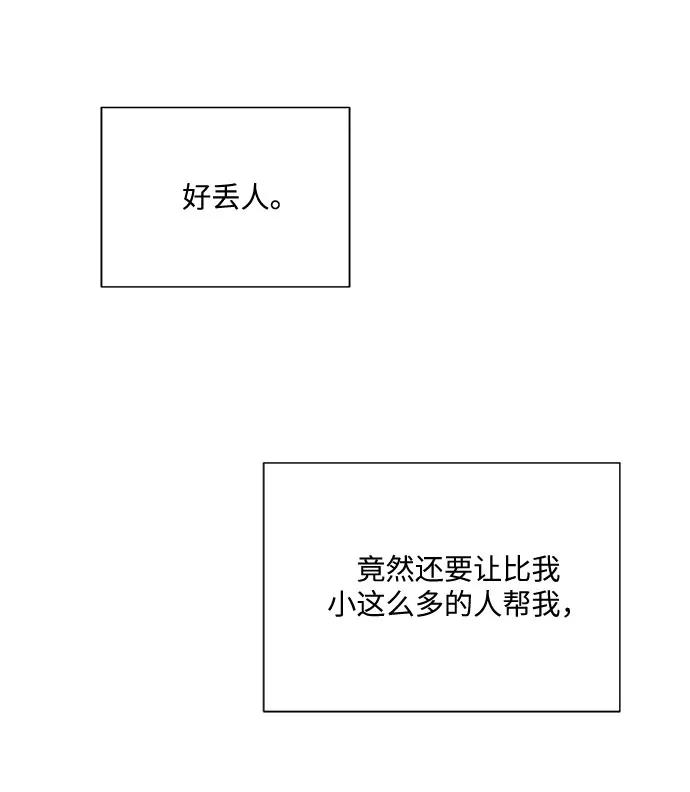 《未婚男女的有效交往》第30话 第36页