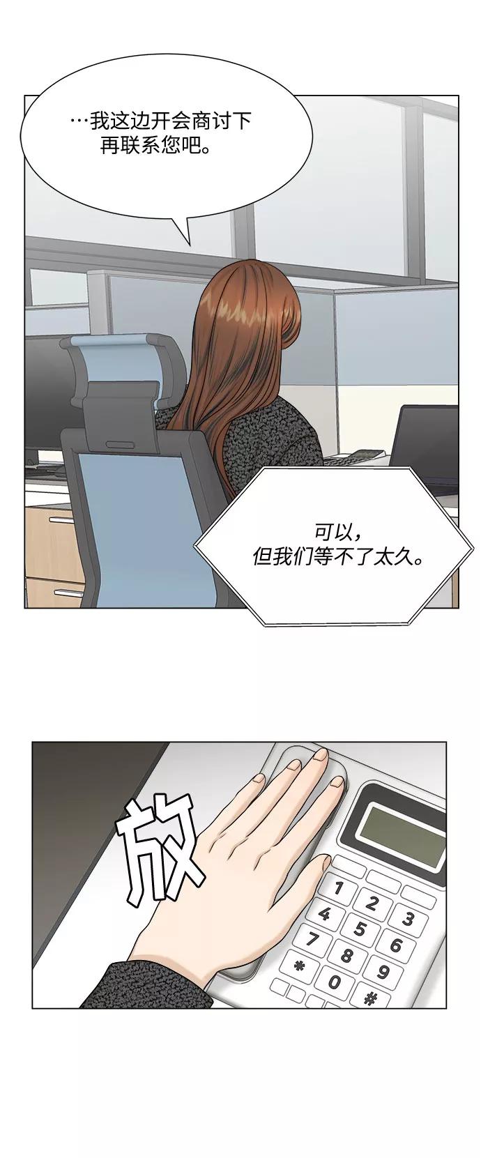 《未婚男女的有效交往》第30话 第15页