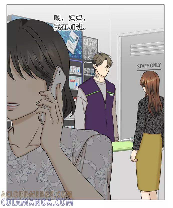 《未婚男女的有效交往》第30话 第46页