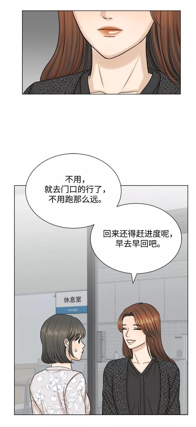《未婚男女的有效交往》第30话 第35页