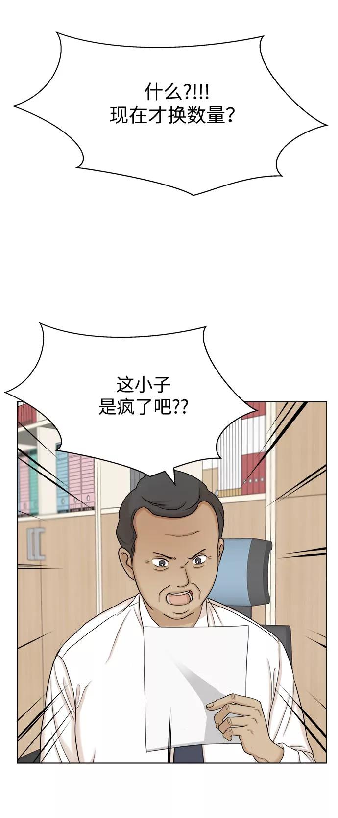 《未婚男女的有效交往》第30话 第17页