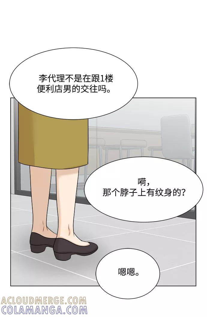 《未婚男女的有效交往》第30话 第28页