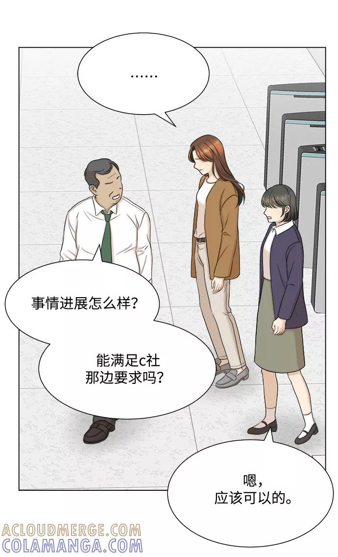 《未婚男女的有效交往》第30话 第4页