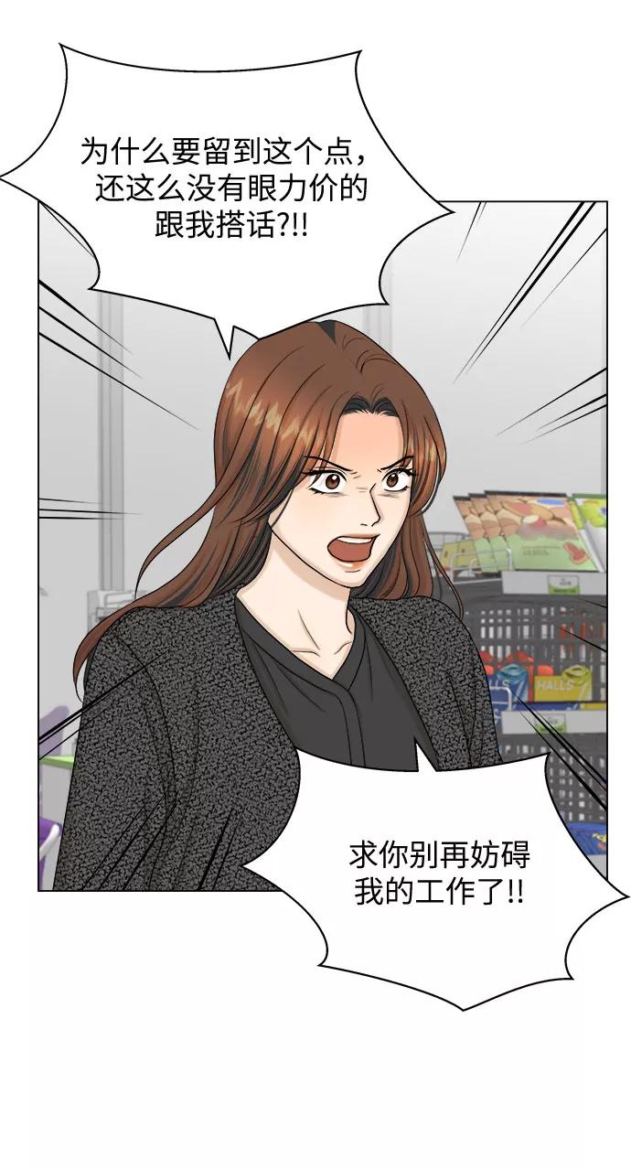 《未婚男女的有效交往》第30话 第50页