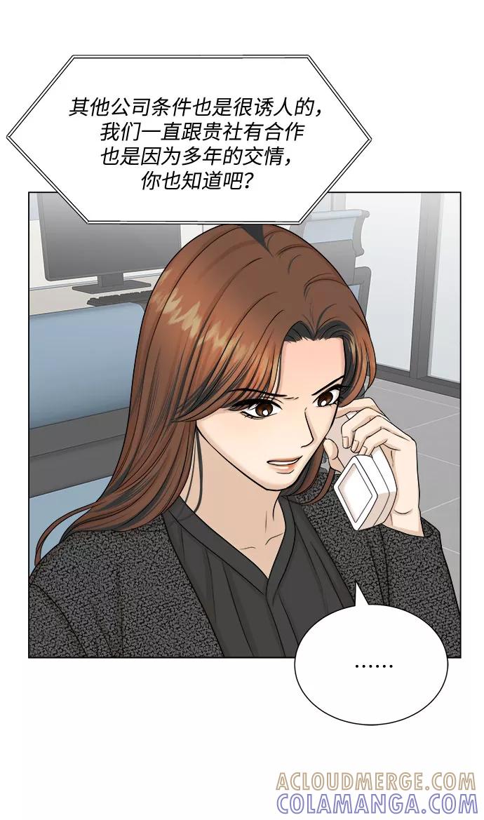 《未婚男女的有效交往》第30话 第10页