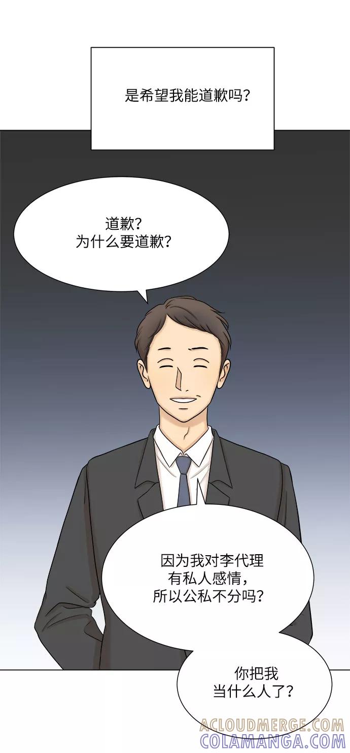 《未婚男女的有效交往》第30话 第13页