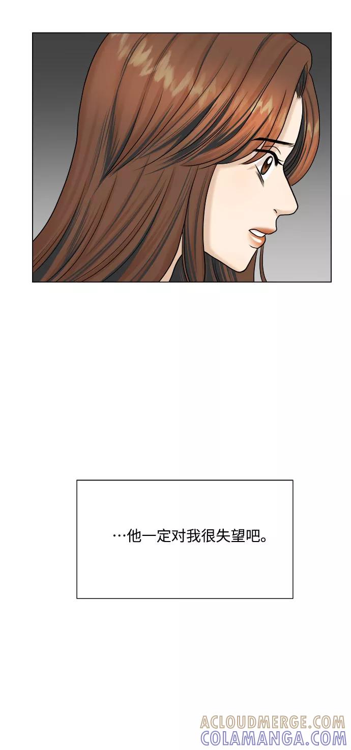 《未婚男女的有效交往》第30话 第55页
