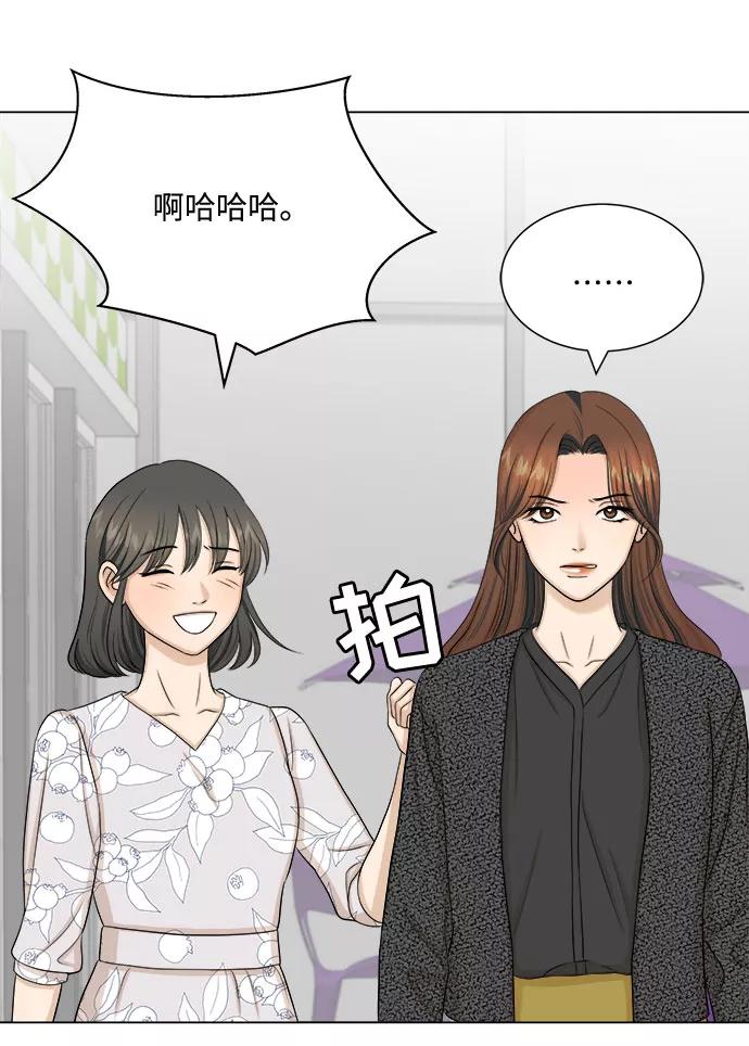 《未婚男女的有效交往》第30话 第44页
