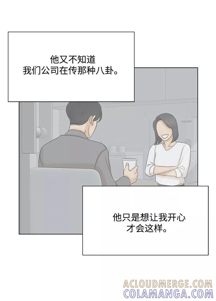 《未婚男女的有效交往》第30话 第52页