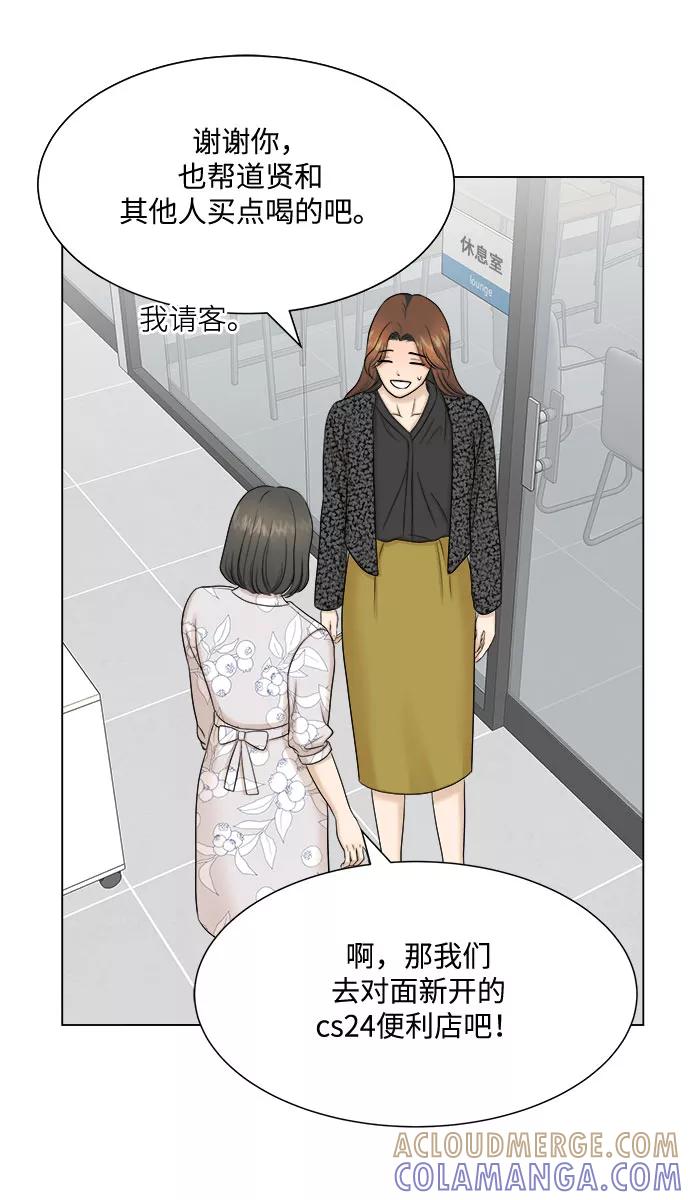 《未婚男女的有效交往》第30话 第34页