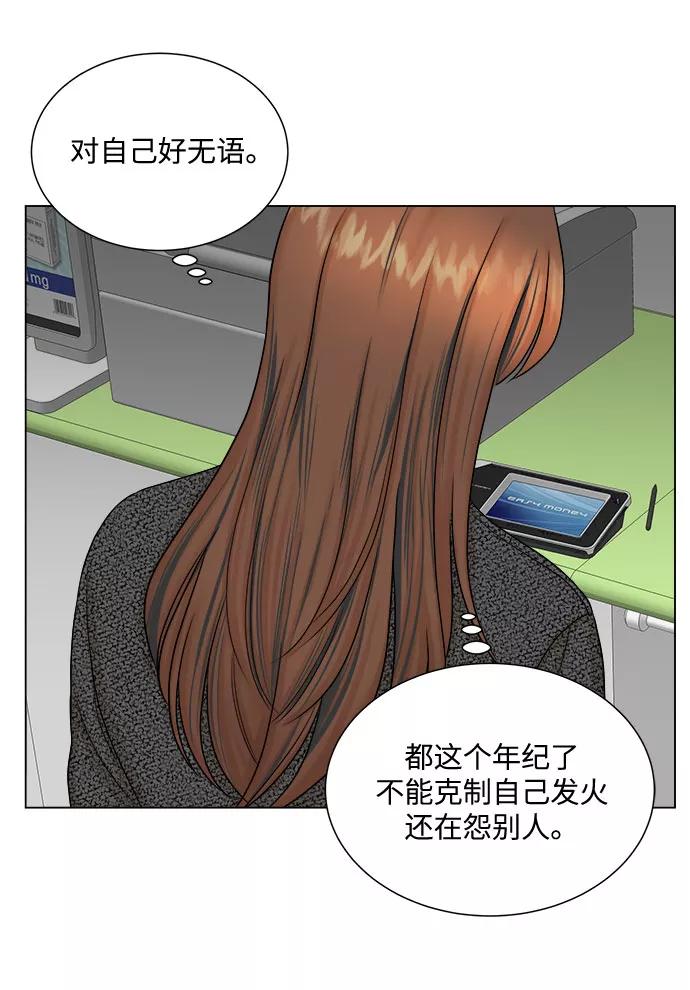 《未婚男女的有效交往》第30话 第54页