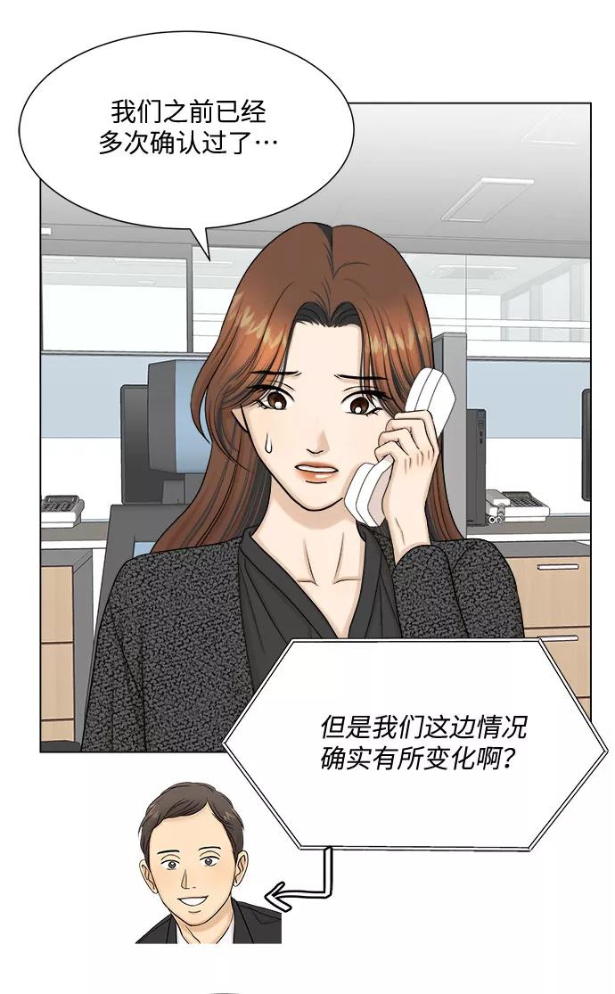 《未婚男女的有效交往》第30话 第8页