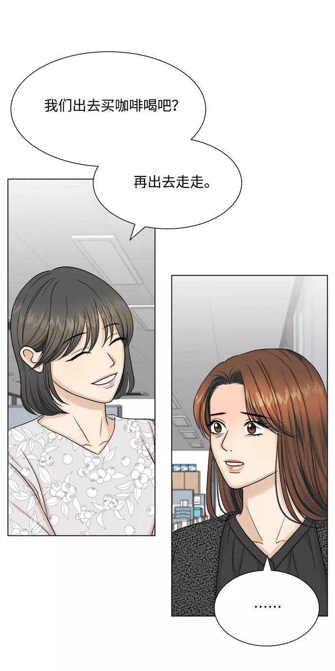 《未婚男女的有效交往》第30话 第33页