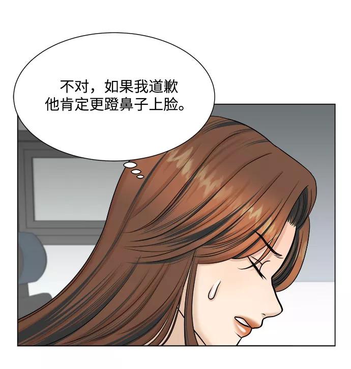 《未婚男女的有效交往》第30话 第14页