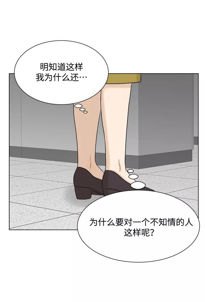 《未婚男女的有效交往》第30话 第53页
