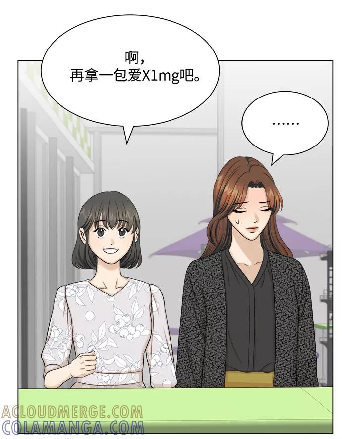 《未婚男女的有效交往》第30话 第40页