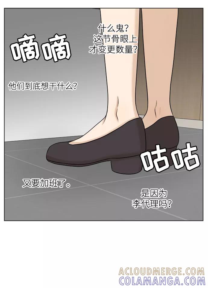 《未婚男女的有效交往》第30话 第19页