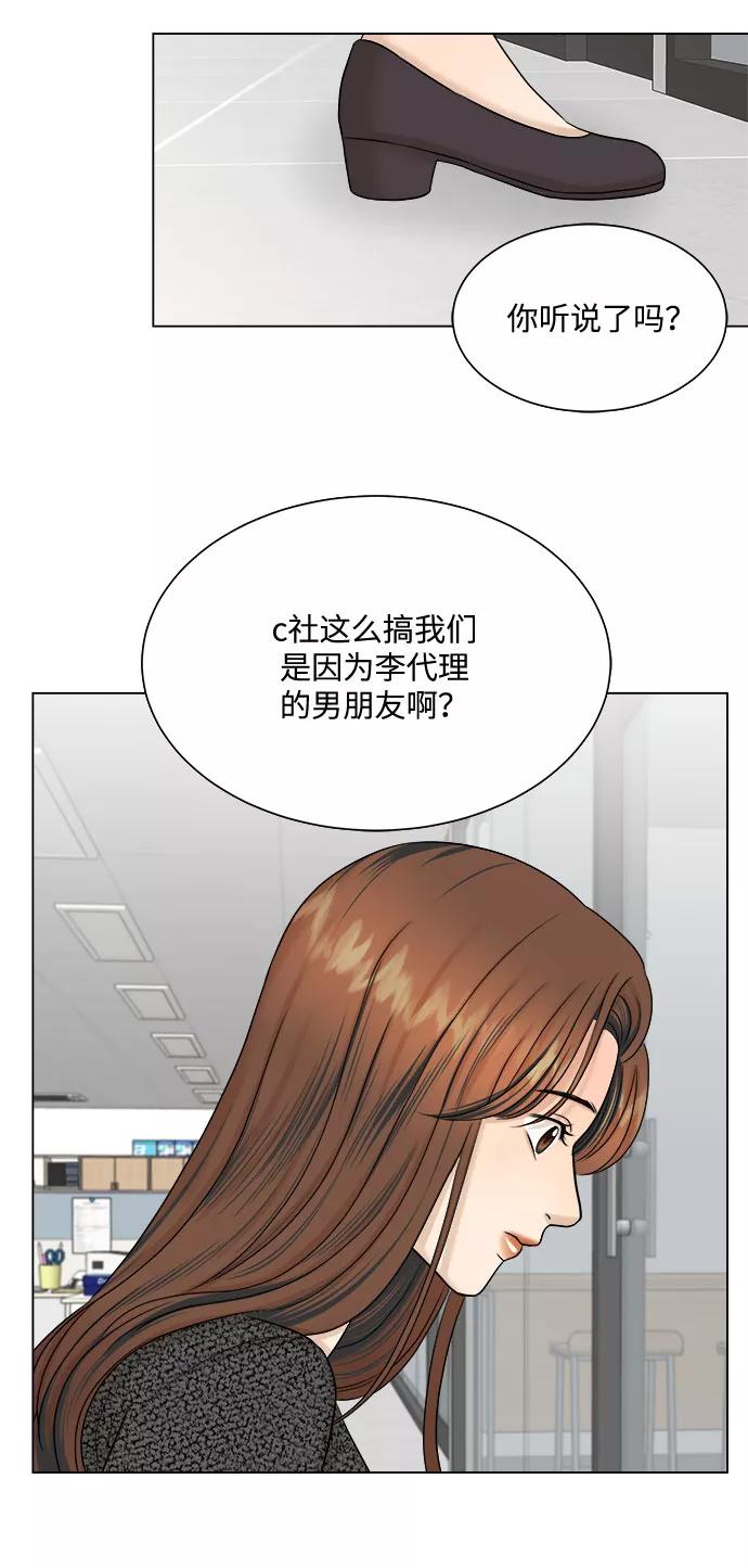 《未婚男女的有效交往》第30话 第27页