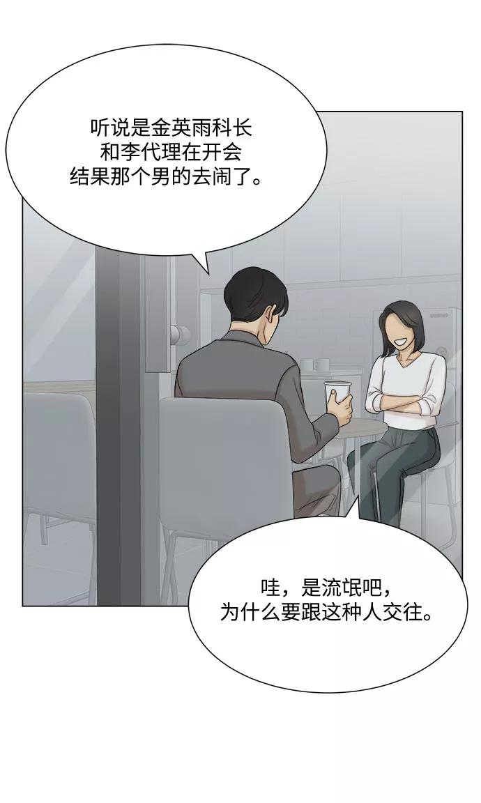 《未婚男女的有效交往》第30话 第29页