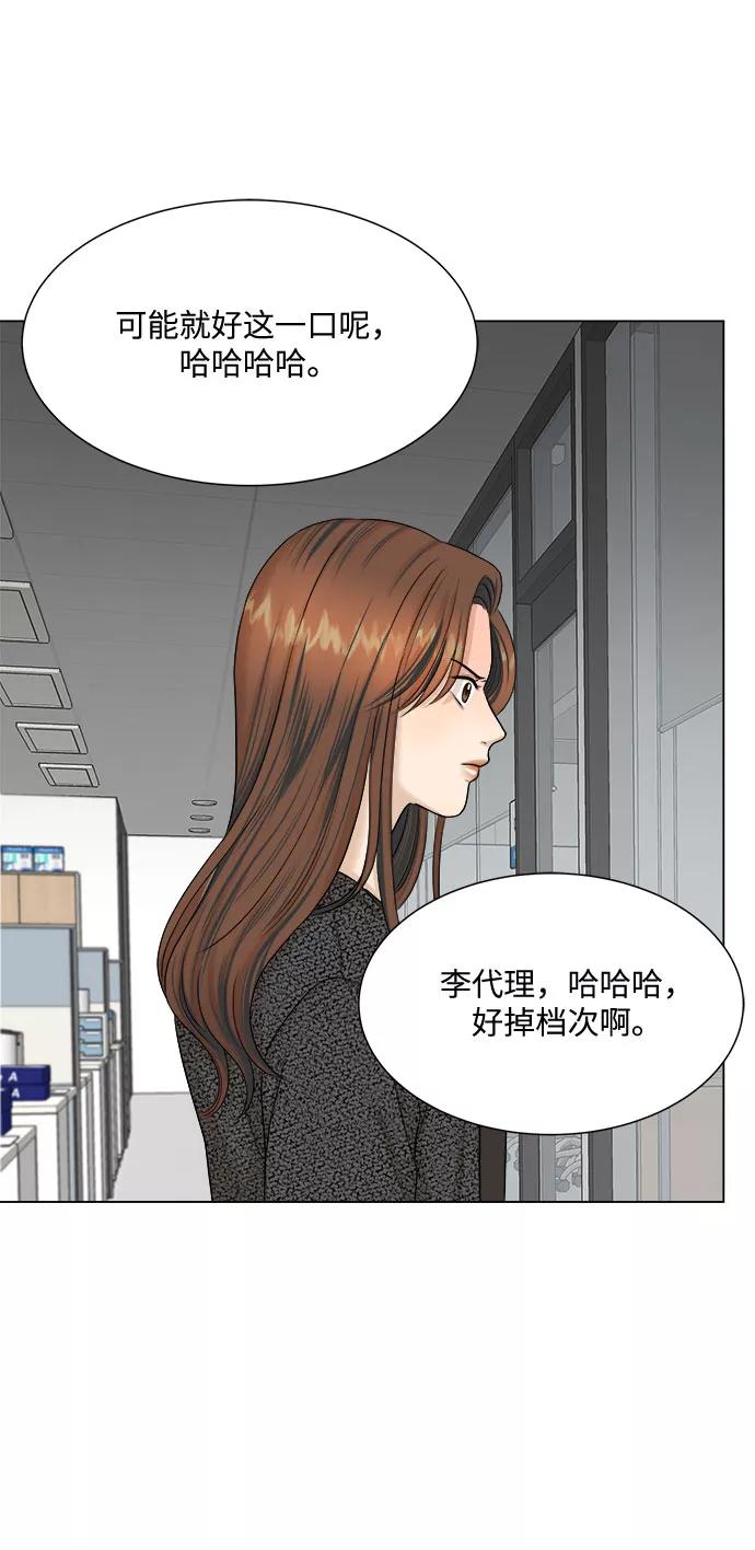 《未婚男女的有效交往》第30话 第30页