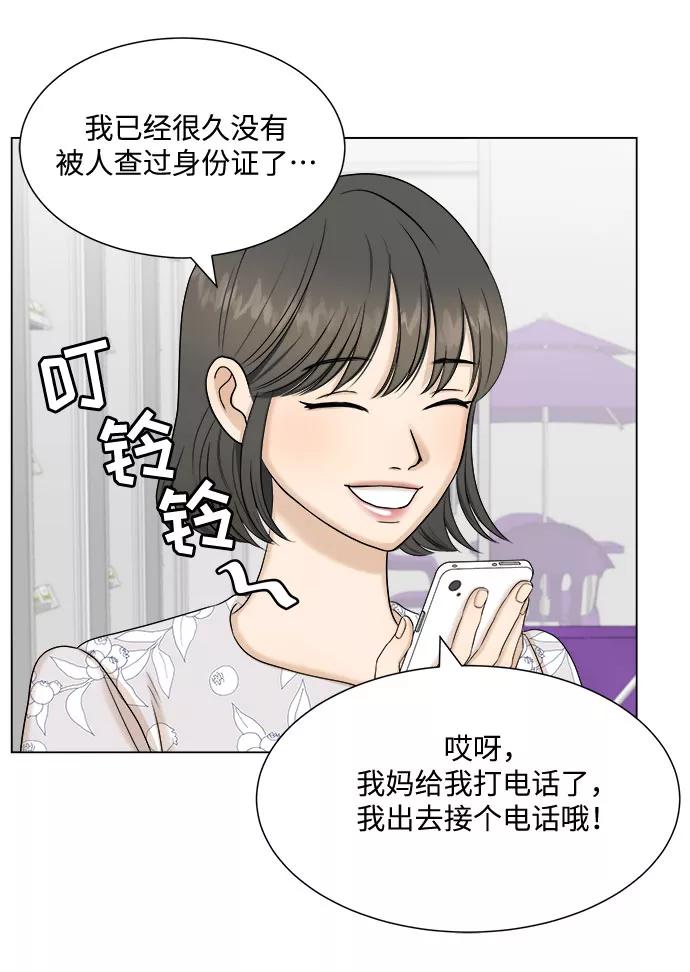 《未婚男女的有效交往》第30话 第45页
