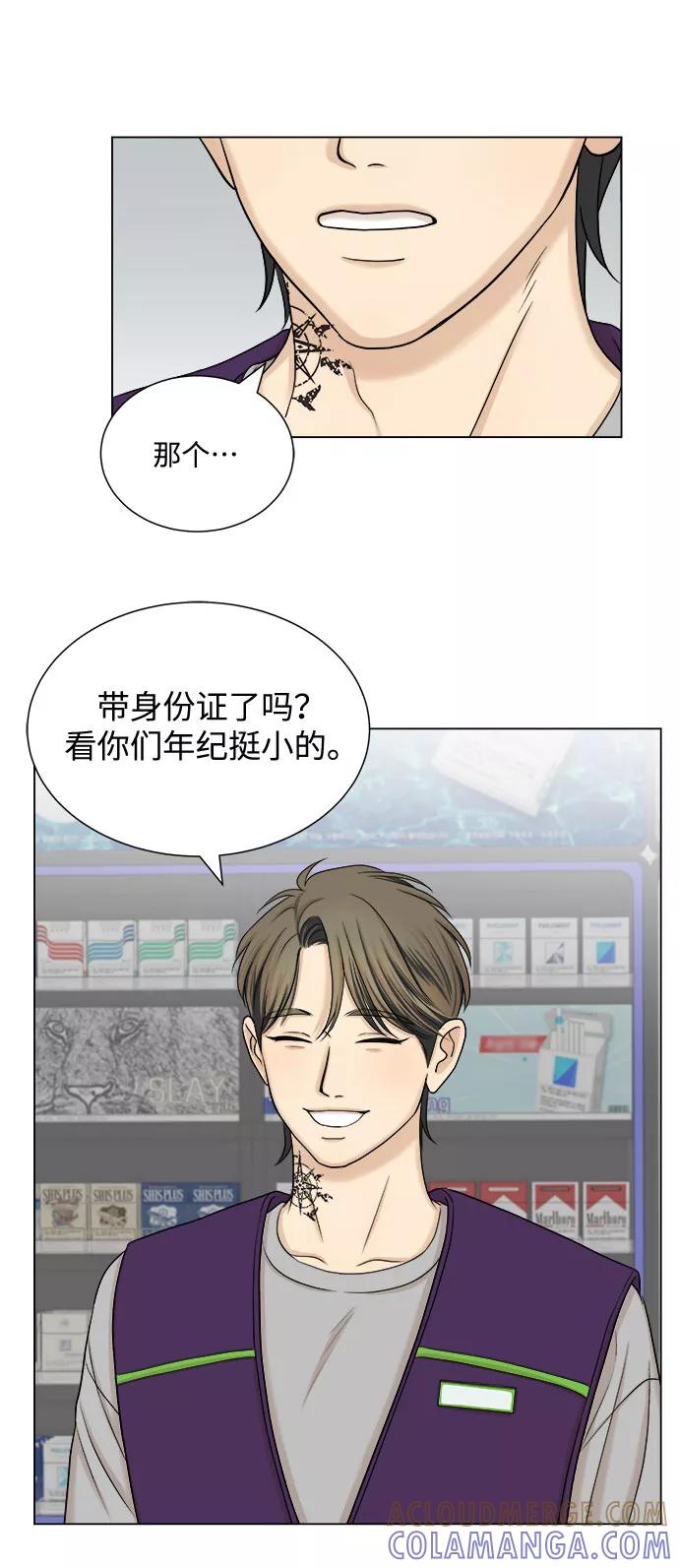 《未婚男女的有效交往》第30话 第43页