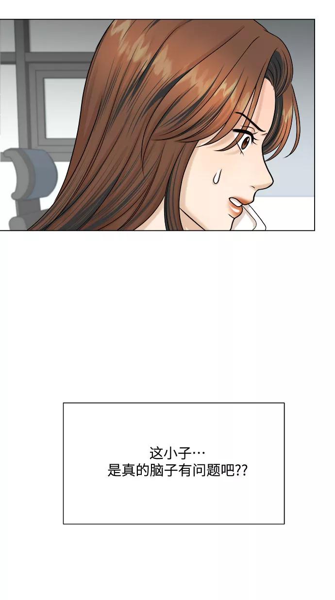 《未婚男女的有效交往》第30话 第12页
