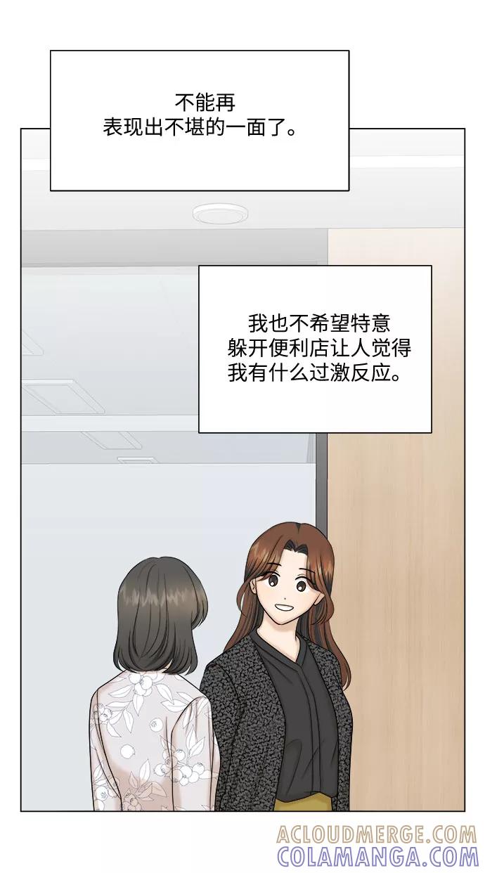 《未婚男女的有效交往》第30话 第37页