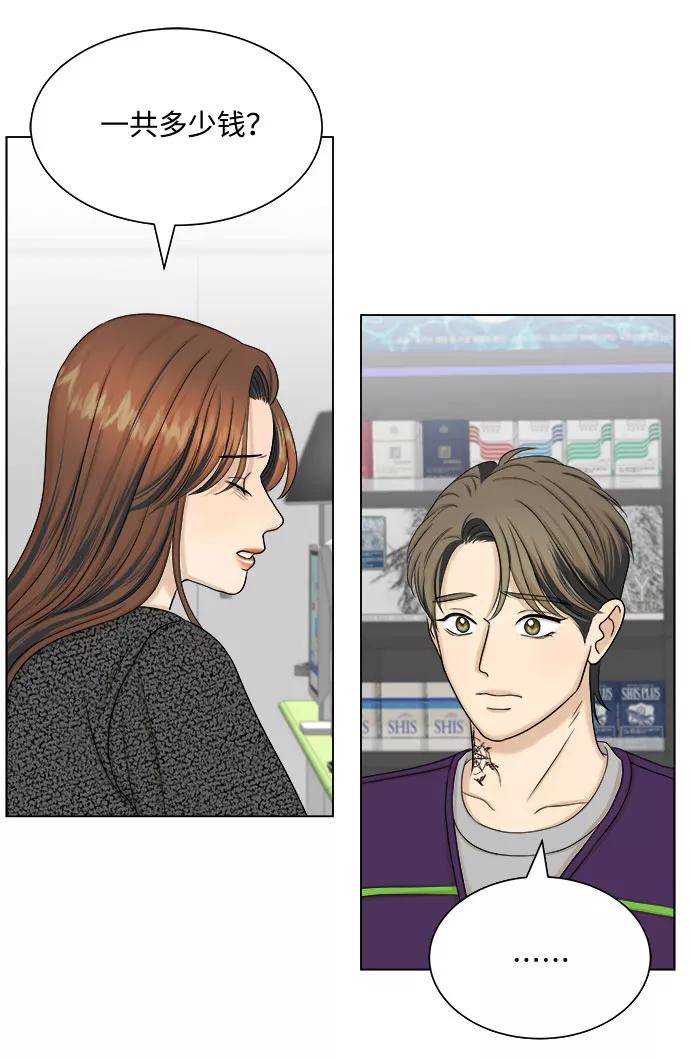 《未婚男女的有效交往》第30话 第42页
