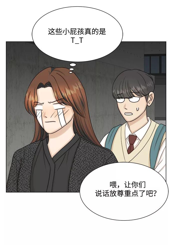 《未婚男女的有效交往》第31话 第47页