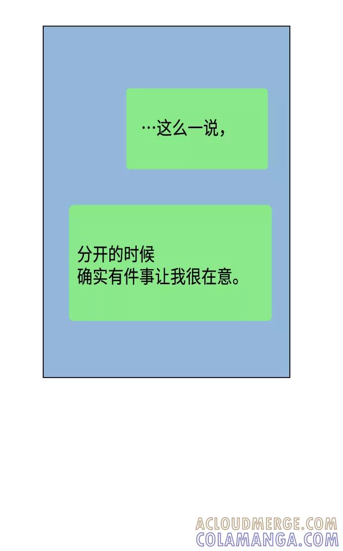 《未婚男女的有效交往》第31话 第55页