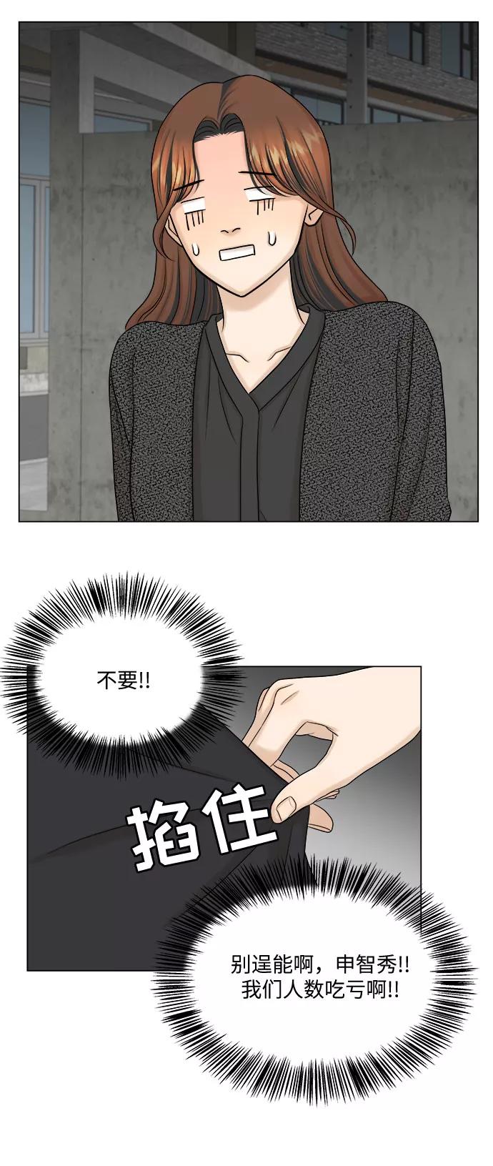 《未婚男女的有效交往》第31话 第39页