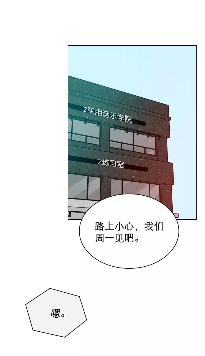《恋爱播放曲》[第31话] 怎么这么不爽呢？ 第29页