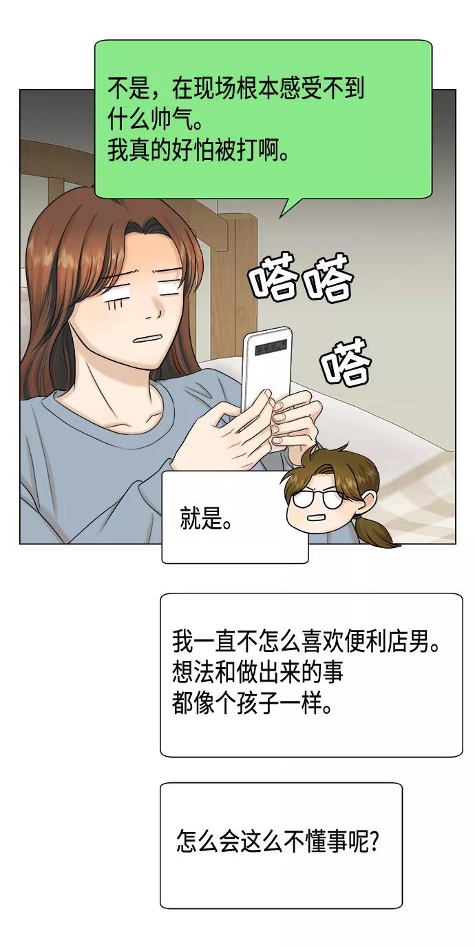 《未婚男女的有效交往》第31话 第53页
