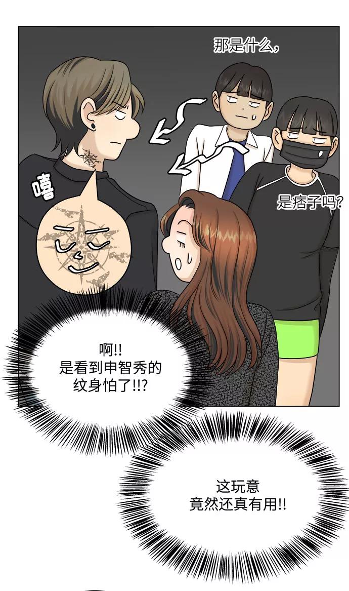 《未婚男女的有效交往》第31话 第44页
