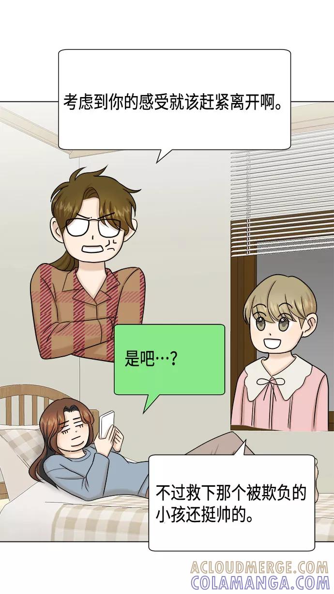 《未婚男女的有效交往》第31话 第52页