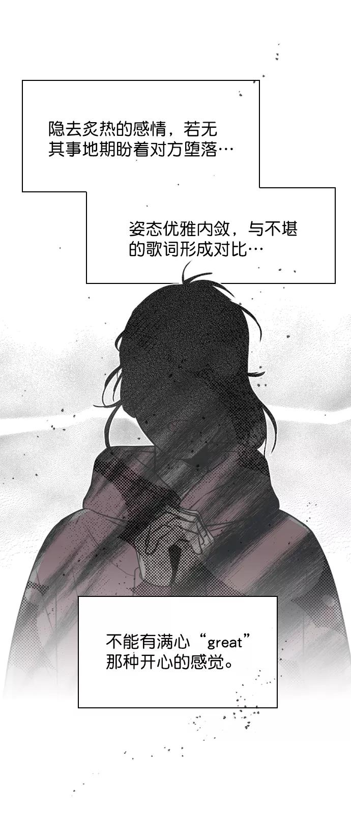 《恋爱播放曲》[第31话] 怎么这么不爽呢？ 第41页