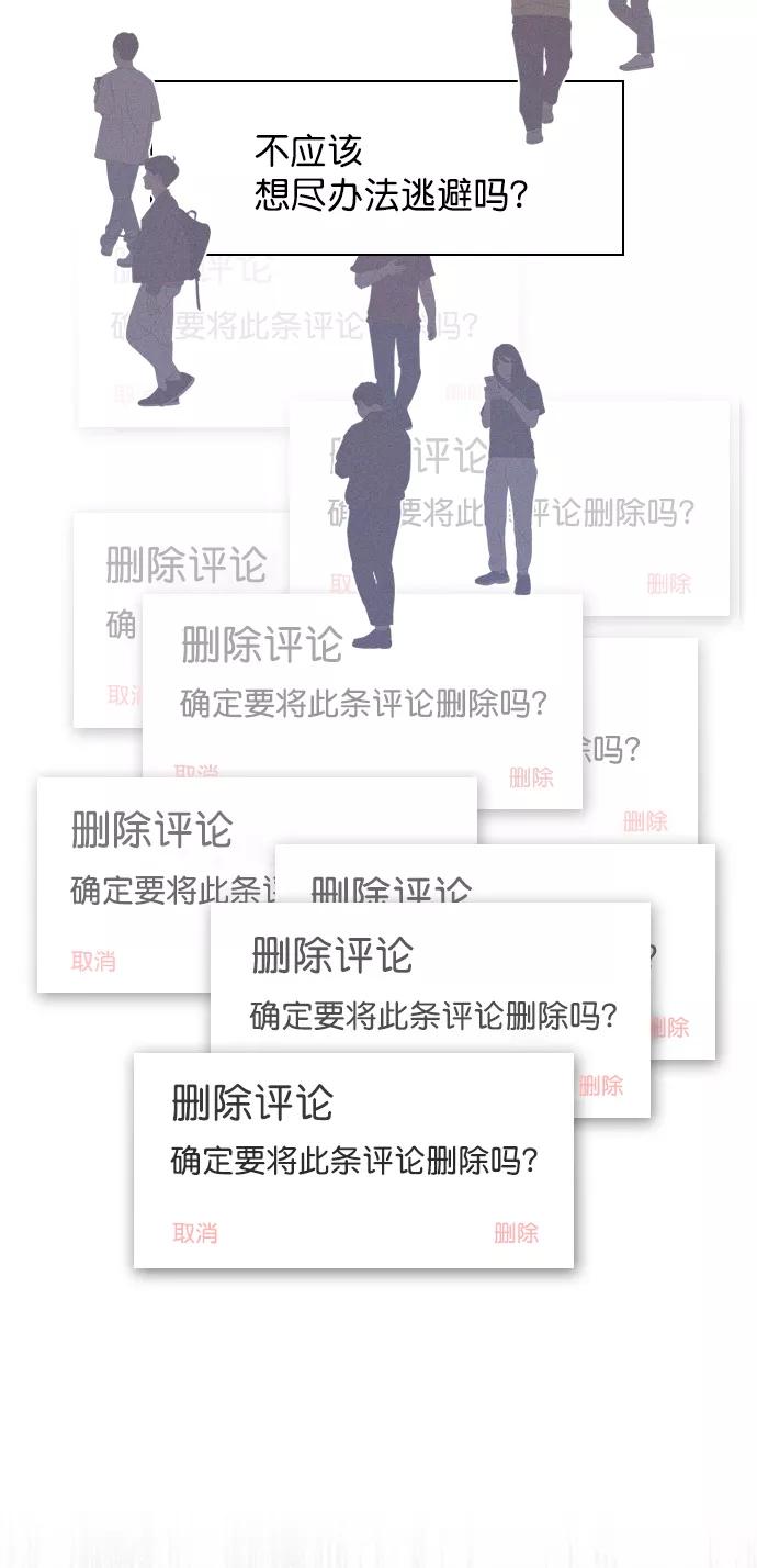 《恋爱播放曲》[第31话] 怎么这么不爽呢？ 第63页
