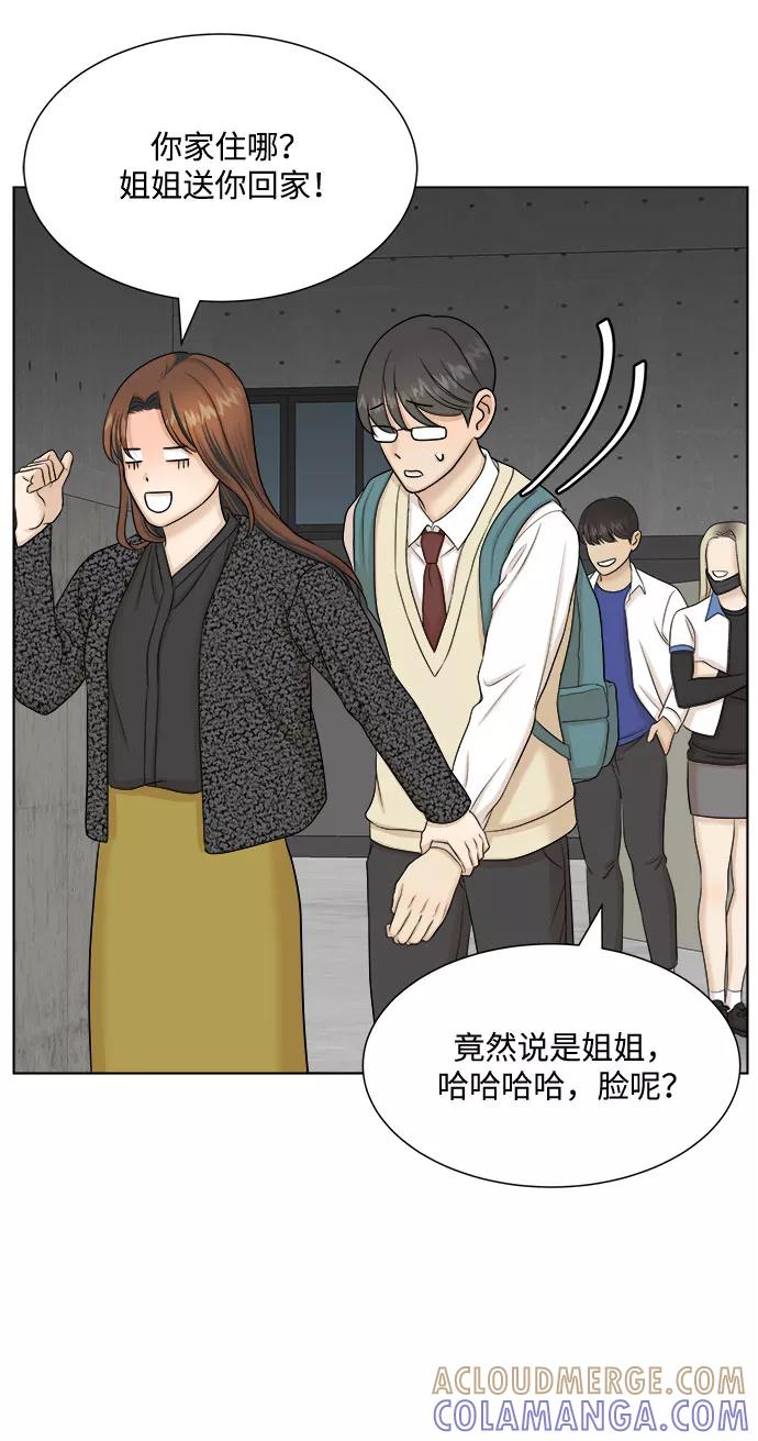 《未婚男女的有效交往》第31话 第46页