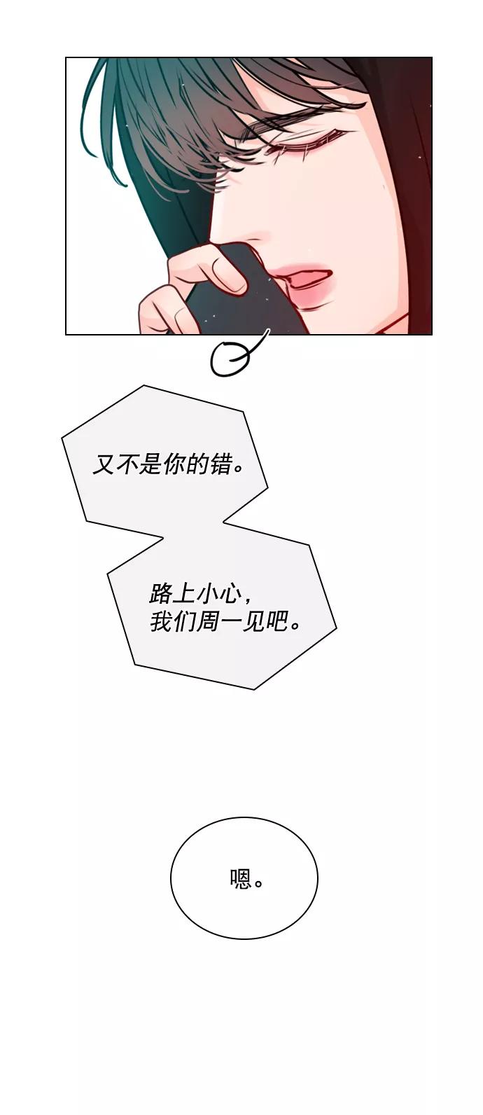 《恋爱播放曲》[第31话] 怎么这么不爽呢？ 第21页