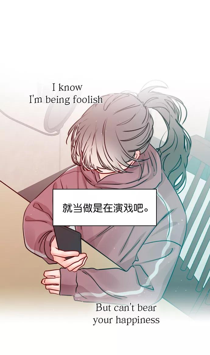 《恋爱播放曲》[第31话] 怎么这么不爽呢？ 第42页