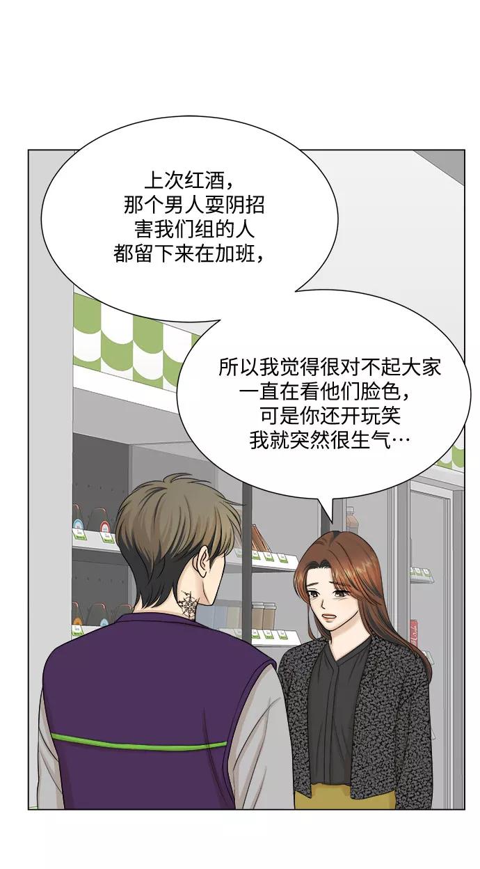 《未婚男女的有效交往》第31话 第6页
