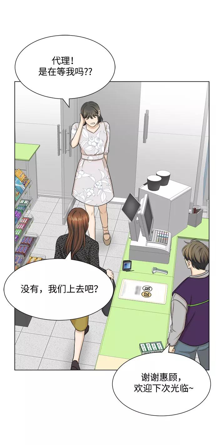 《未婚男女的有效交往》第31话 第11页